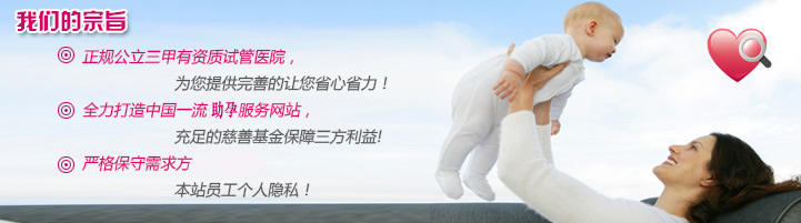试管婴儿宗旨